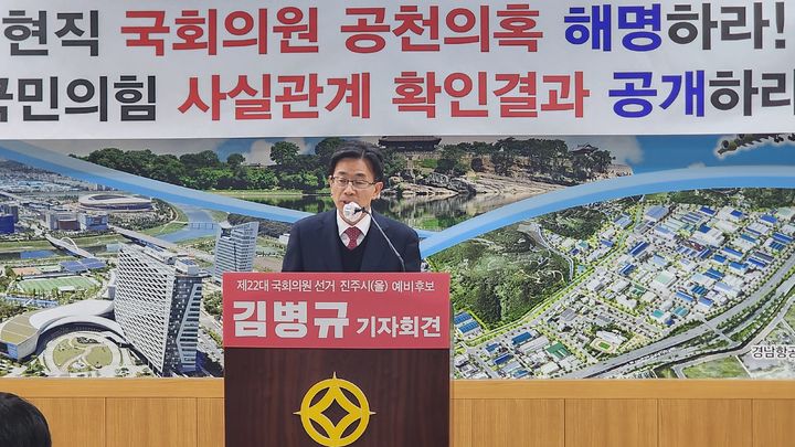 [진주=뉴시스]국민의힘 진주을 김병규 예비후보 무혁신공천 규탄 기자회견.2024.03.11.jkgyu@newsis.com *재판매 및 DB 금지