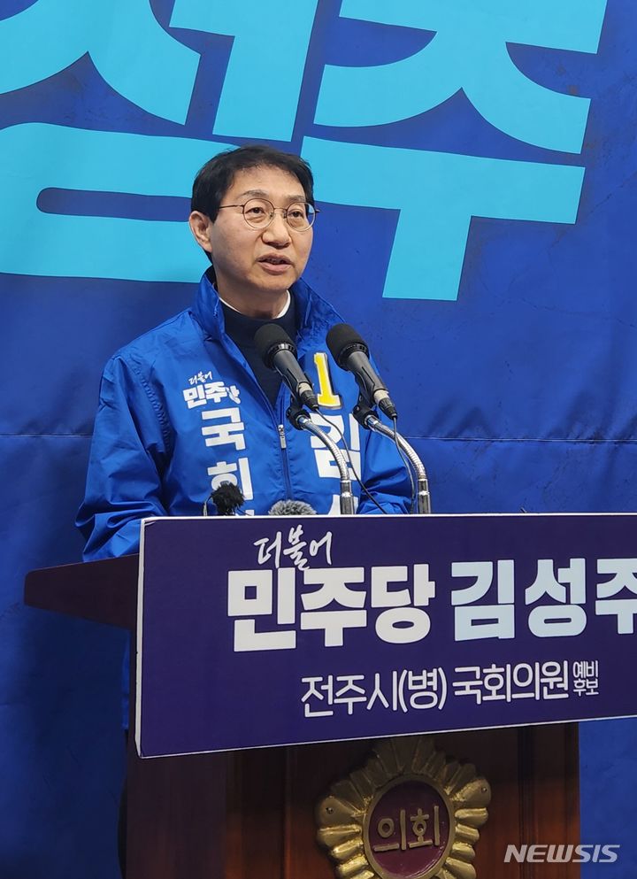 [전주=뉴시스] 김민수 기자= 김성주 전주병 예비후보가 11일 전북도의회 브리핑룸에서 기자회견을 하고 있다. 2024.03.11 leo@newsis.com *재판매 및 DB 금지