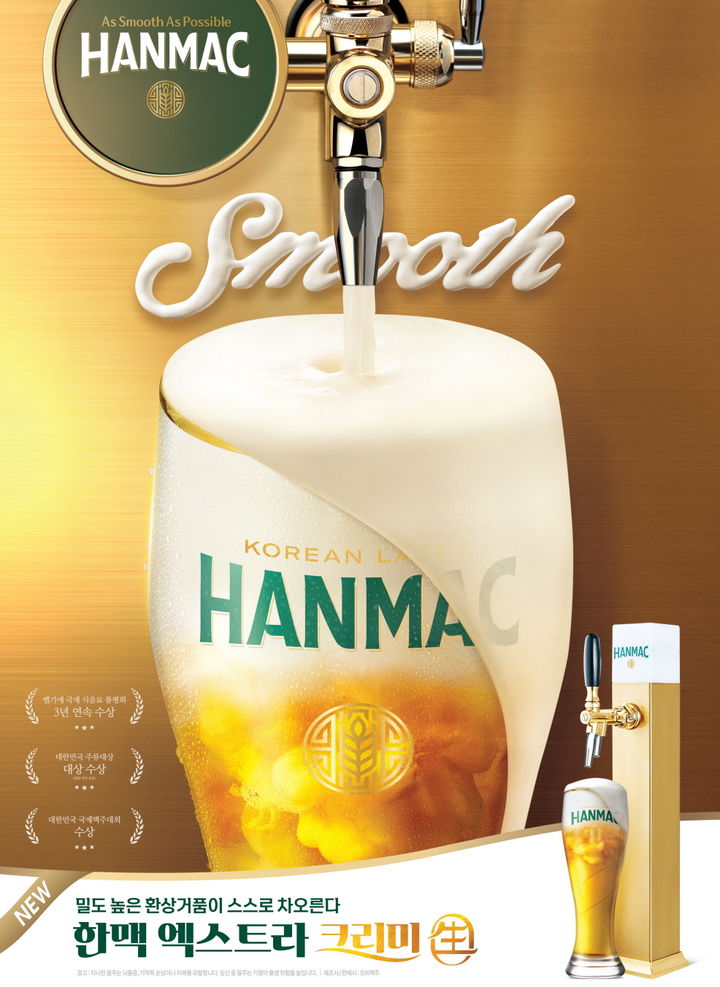 '엑스트라 크리미 생(生)' 제품 모습.(사진=오비맥주 제공) *재판매 및 DB 금지