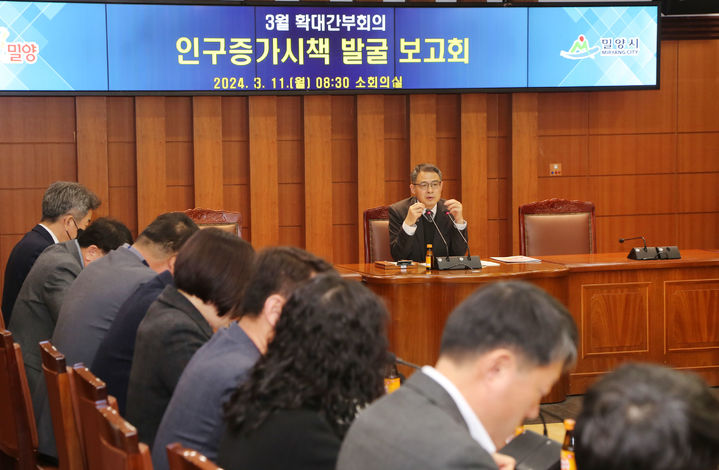 [밀양=뉴시스] 인구증가시책 발굴 보고회를 하고 있다. (사진=밀양시 제공) 2024.03.11. photo@newsis.com *재판매 및 DB 금지