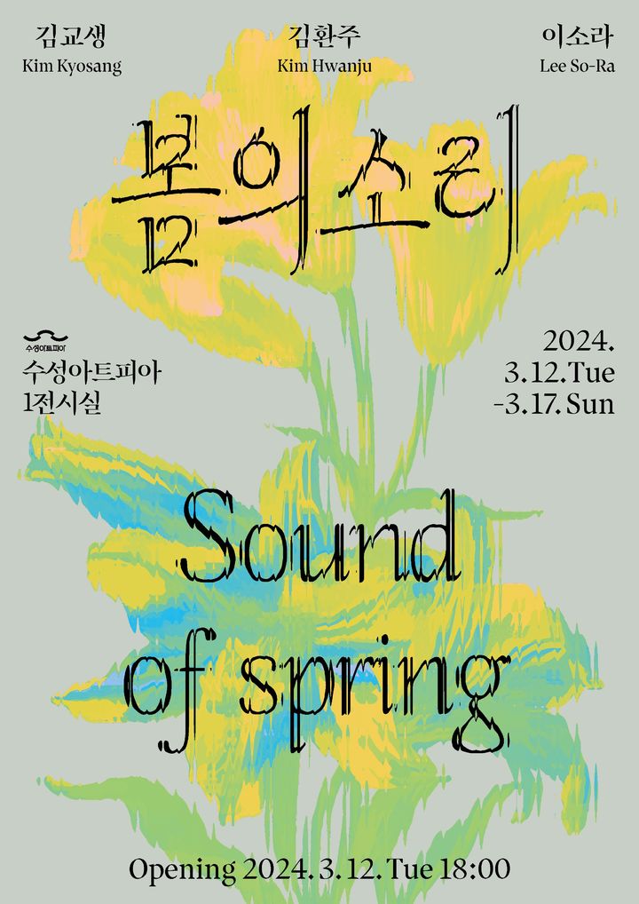 [대구=뉴시스] 수성아트피아 전시실의 불이 화이트데이 저녁에 활짝 켜진다. (그래픽 = 수성문화재단 제공) 2024.03.11. photo@newsis.com *재판매 및 DB 금지