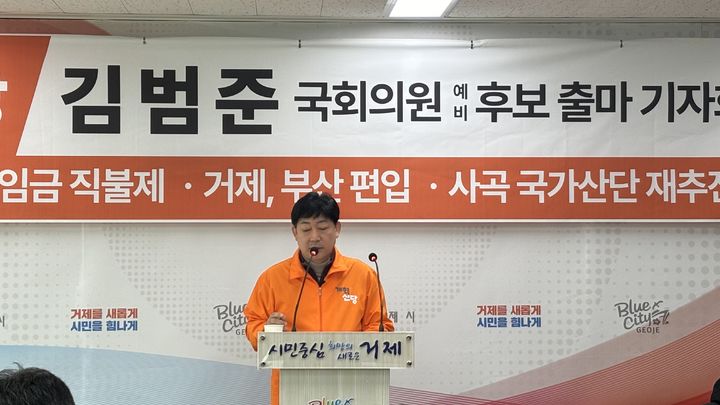 [거제=뉴시스] 신정철 기자= 김범준 개혁신당 전략기획 부총장이 11일 거제시청 브리핑룸에서 기자회견을 갖고 "4·10총선에서 경남 거제시에 출마, 시민선택을 받겠다"고 말했다.사진은 기자회견 모습.(사진=개혁신당 거제지역선대본 제공).2024.03.11. photo@newsis.com *재판매 및 DB 금지
