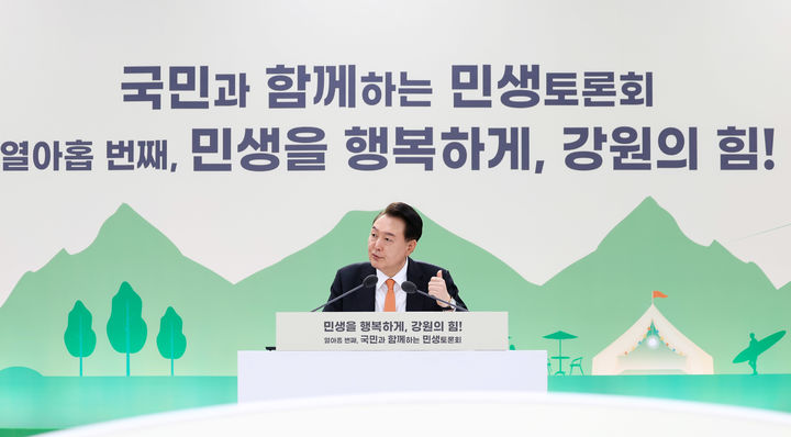 [서울=뉴시스] 윤석열 대통령이 11일 강원특별자치도 춘천 강원도청 별관에서 '민생을 행복하게, 강원의 힘!' 주제로 열린 열아홉 번째 민생토론회에서 발언하고 있다. (사진=대통령실 제공) 2024.03.11. photo@newsis.com *재판매 및 DB 금지