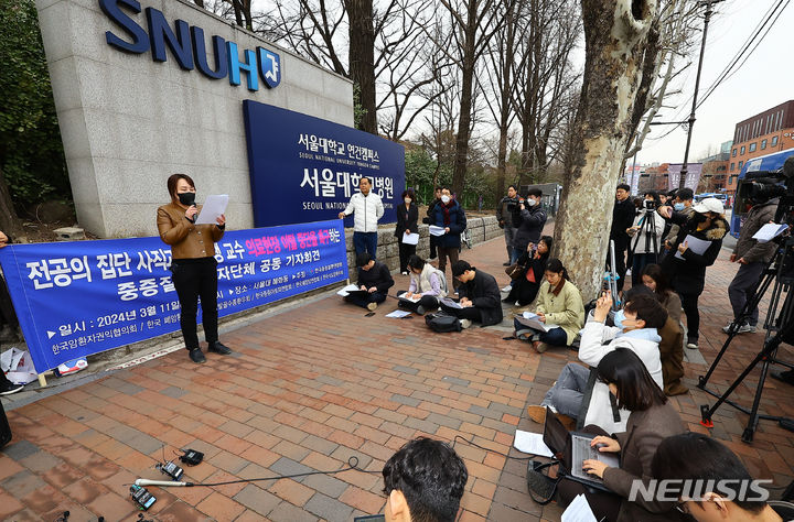 [서울=뉴시스] 김근수 기자 = 한국중증질환연합회가 지난 11일 오후 서울 종로구 서울대학교 병원 앞에서 열린 '전공의 집단 사직과 의대생, 교수 의료현장 이탈 중단을 촉구하는 기자회견'에서 규탄발언을 하고 있는 모습. 2024.03.11. ks@newsis.com