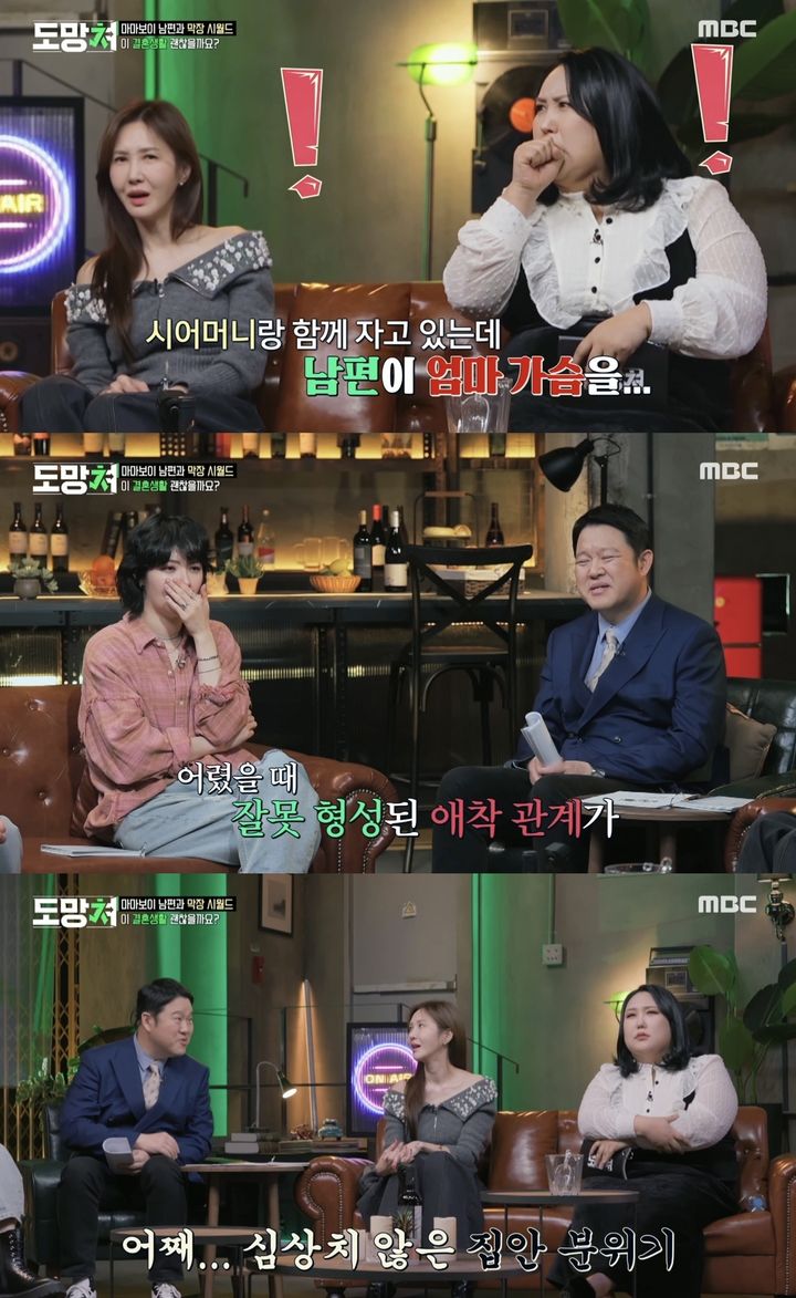 [서울=뉴시스]  지난 11일 방송된 MBC TV 예능물 '도망쳐: 손절 대행 서비스'(이하 '도망쳐')에서는 결혼 후에도 엄마 품에서 벗어나지 못한 마마보이 남편때문에 힘들어하는 사연자가 등장했다. (사진= MBC TV 예능물 '도망쳐: 손절 대행 서비스' 캡처) 2024.03.12. photo@newsis.com *재판매 및 DB 금지