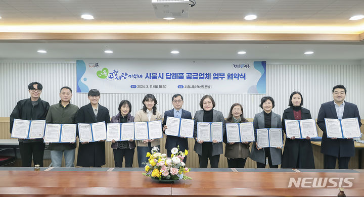 [시흥=뉴시스] 고향사랑기부제 공급업체 추가 업무협약 현장. (사진 시흥시 제공). 2024.02.01. photo@newsis.com
