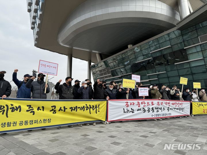 [서울=뉴시스] 12일 세종시 행복도시 4-2생활권 공동캠퍼스 건설공사 18공구 근로자와 협력업체 관계자 약 70명이 세종시청 정문 앞에서 공사 재개를 촉구하는 시위를 했다. (사진=대보건설 제공)