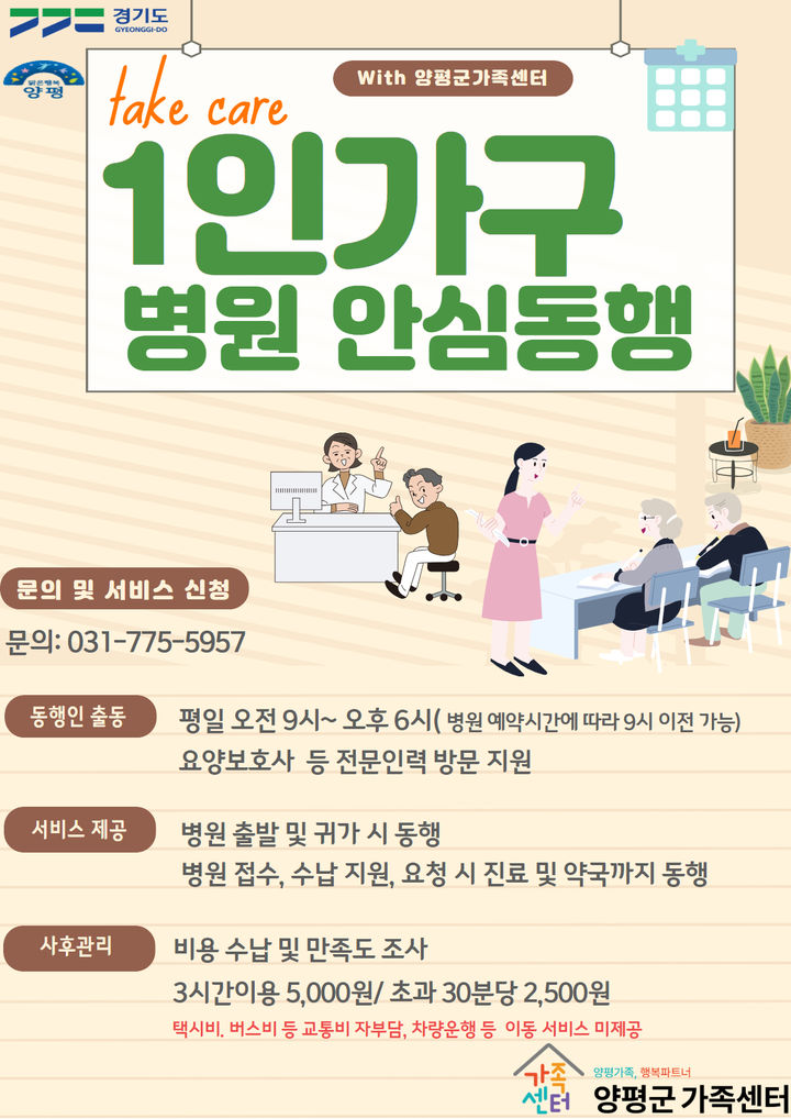 1인가구 병원 안심 동행서비스. (사진=양평군 제공) *재판매 및 DB 금지 *재판매 및 DB 금지