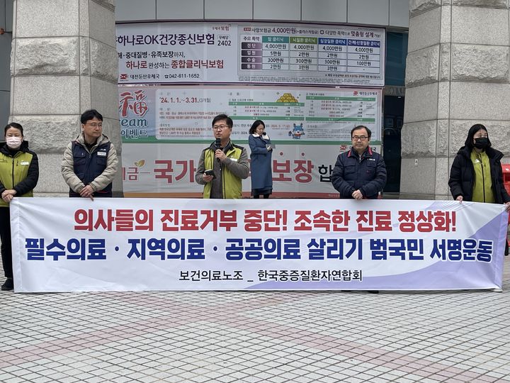 민주노총 보건의료노조 대전충남본부와 한국중증질환자연합회는 12일 오전 11시 30분 대전 시청역 네거리에서 기자회견을 진행하고 있다. *재판매 및 DB 금지