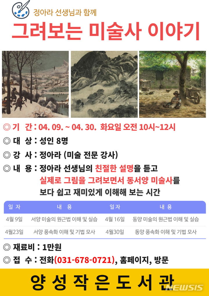 [안성=뉴시스] 안성시, 그려보는 미술사 이야기 참가자 모집 안내 포스터 (포스터=안성시 제공) 2024.03.12. photo@newsis.com