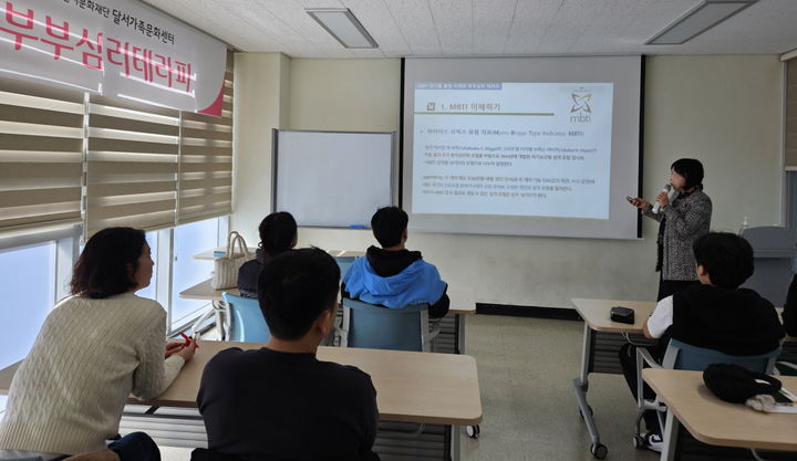 [대구=뉴시스] 대구시 달서구는 지역 가족문화센터에서 예비부부와 신혼부부 등을 대상으로 '부부심리테라피'를 개최했다. (사진=대구시 달서구 제공) 2024.03.12. photo@newsis.com *재판매 및 DB 금지