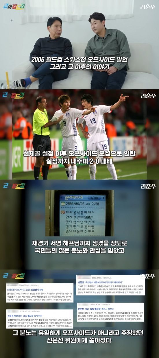 [서울=뉴시스] 신문선이 2006년 독일월드컵 조별리그 한국과 스위스 경기 당시 논란이 됐던 오프사이드 발언에 대해 입을 열었다. (사진=유튜브 채널 '리춘수' 캡처) 2024.03.12. photo@newsis.com&nbsp; *재판매 및 DB 금지
