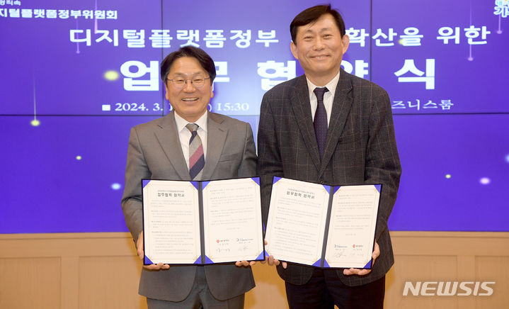 [광주=뉴시스] 광주시, 디지털플랫폼정부위원회 '디지털플랫폼정부 지역 확산'업무 협약. (사진=광주시청 제공). photo@newsis.com *재판매 및 DB 금지