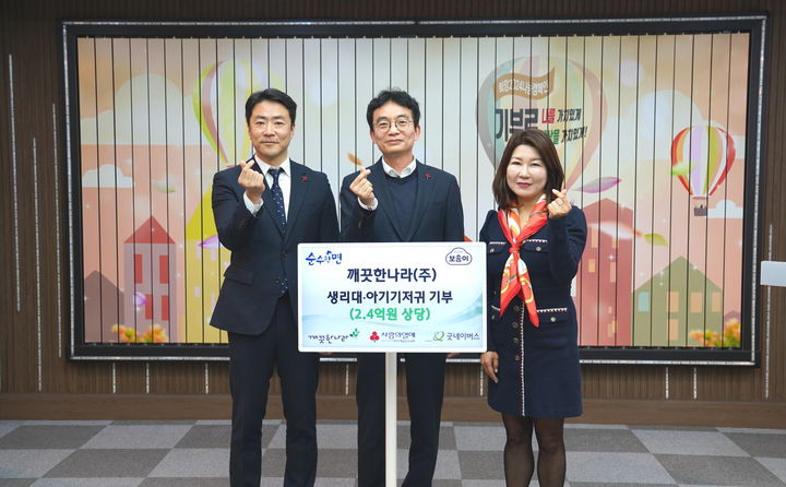 [서울=뉴시스]깨끗한나라 기부 물품 전달식.(사진=깨끗한나라 제공) *재판매 및 DB 금지