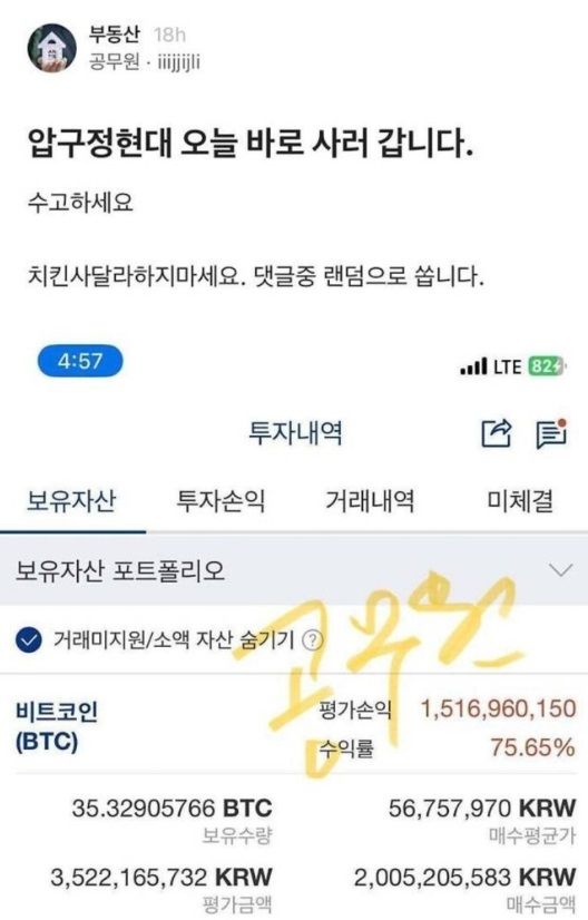 [서울=뉴시스] 가상화폐 대장주 비트코인의 가격이 국내 거래소에서 1억원을 돌파한 가운데, 수익을 인증한 글이 잇달아 올라와 주목받고 있다. (사진=온라인 커뮤니티 블라인드 캡처) *재판매 및 DB 금지