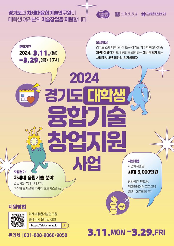 경기도 '대학생 융합기술 창업지원' 참여자 모집