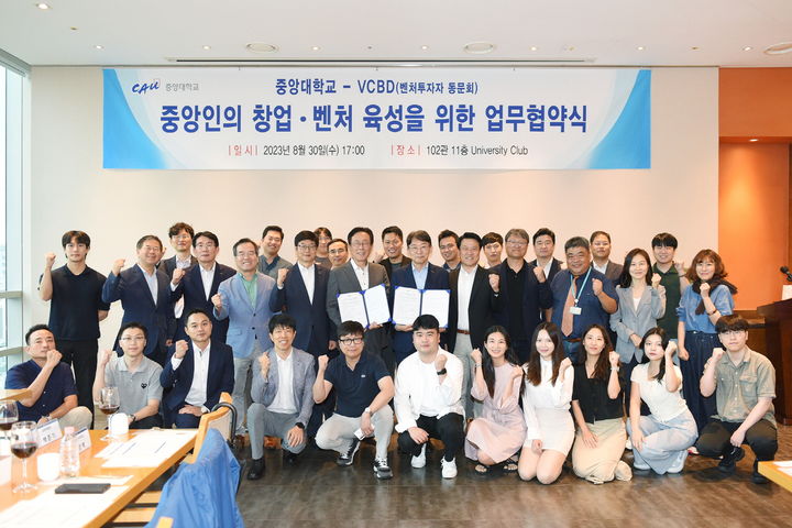 [서울=뉴시스] 중앙대와 VCBD의 창업·벤처 육성을 위한 업무협약식. (사진=중앙대 제공) *재판매 및 DB 금지