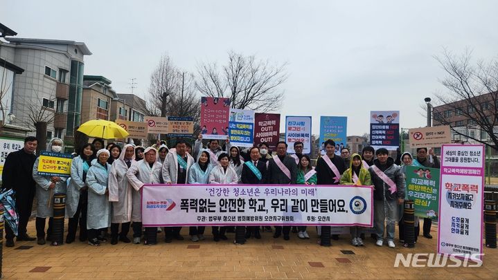 [오산=뉴시스] 오산시, 법무부 합동 청소년범죄예방 캠페인 (사진 = 오산시 제공) 2024.03.13. photo@newsis.com