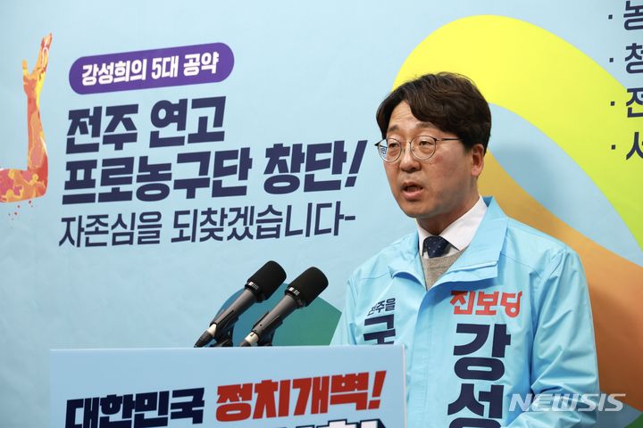 [전주=뉴시스] 진보당 강성희 예비후보가 13일 전북툭별자치도의회에서 전주 비전 5대 공약을 발표하고 있다. 2024.03.13 *재판매 및 DB 금지