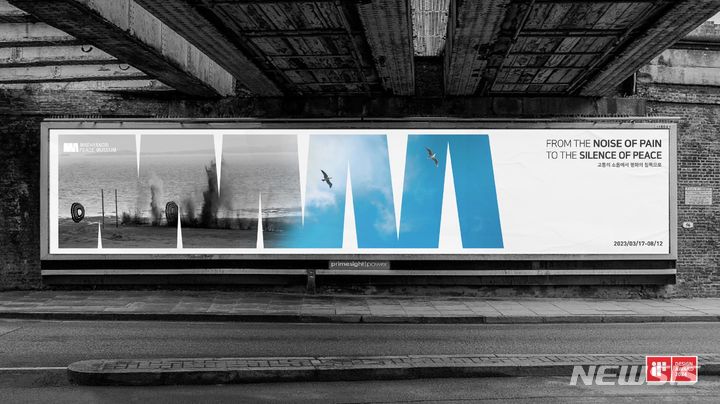 [화성=뉴시스] '고통의 소음에서 평화의 침묵으로', 매향리평화기념관 MI.(사진=화성시 제공)2024.03.13.photo@newsis.com