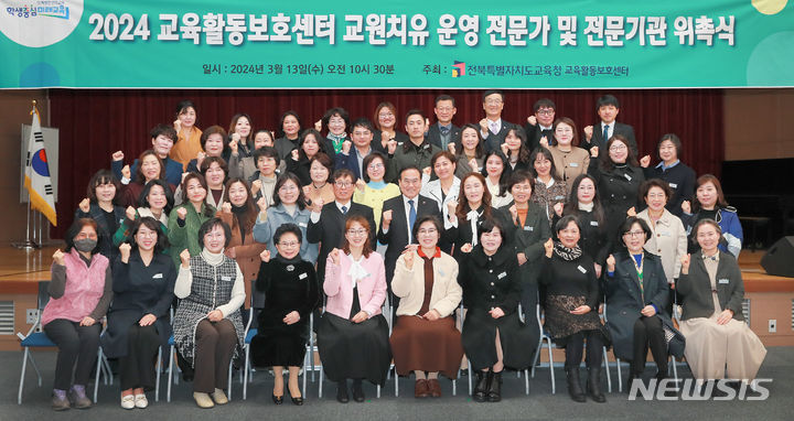 전북교육청, 교원치유 지원 강화…전문가 78명 위촉