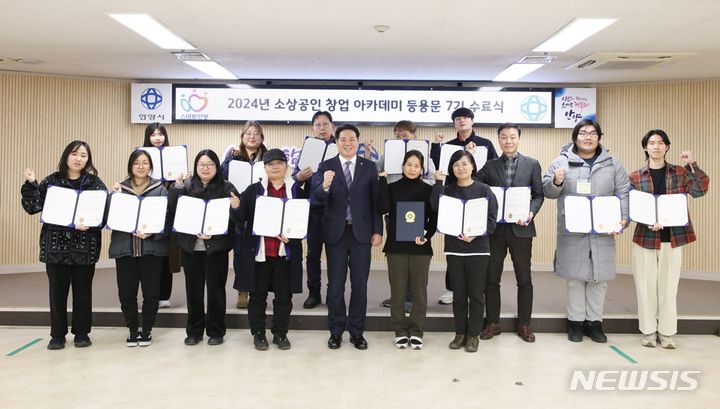 [안양=뉴시스] 소상공인 창업아카데미 수료식 현장.(사진 안양시 제공). *재판매 및 DB 금지