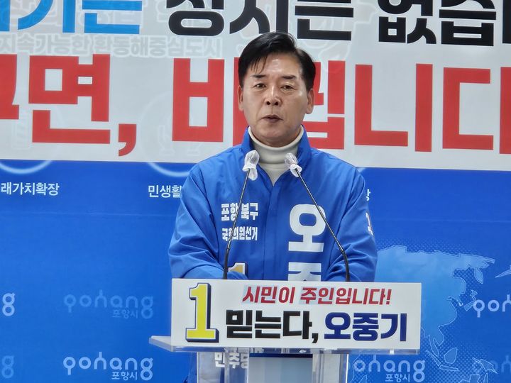 [포항=뉴시스] 강진구 기자 = 경북 포항북구 더불어민주당 오중기 후보는 13일 오전 포항시청에서 기자회견을 열어 "국민의힘 A후보의 변호사비 대납 등 각종 비리 의혹에 대해 해명과 사법 당국의 수사를 촉구한다"고 밝혔다.(사진=민주당 오중기 후보 제공) 2024.03.13.photo@newsis.com *재판매 및 DB 금지