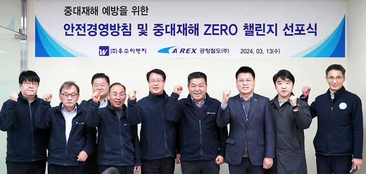 [서울=뉴시스] 공항철도는 13일 우수이엔지와 중대재해예방을 위한 안전경영방침 선포식을 개최했다고 밝혔다. 2024.03.13. (사진=공항철도 제공) photo@newsis.com *재판매 및 DB 금지