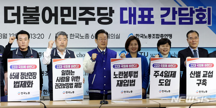 [서울=뉴시스] 추상철 기자 = 이재명 더불어민주당 대표가 13일 오후 서울 여의도 한국노총에서 열린 '더불어민주당-한국노총 정책 간담회'에서 김동명 한국노총 위원장 등 참석자와 함께 기념촬영을 하고 있다. 2024.03.13. scchoo@newsis.com
