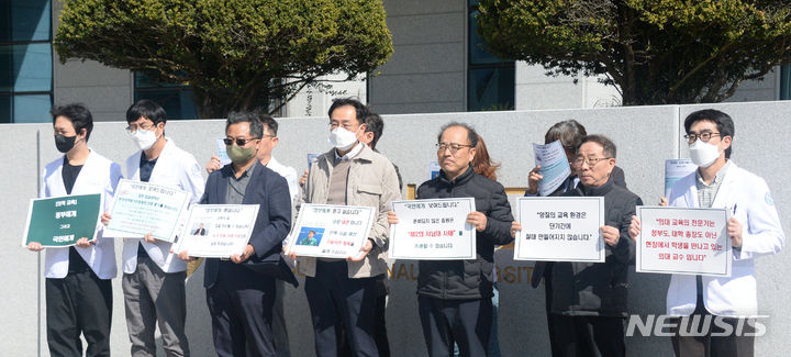 [전주=뉴시스] 김얼 기자 = 전북대학교 의대와 전북대병원 비상대책위원회 관계자들이 13일 전북 전주시 전북대학교에서 피켓시위를 하고 있다. 2024.03.13. pmkeul@newsis.com