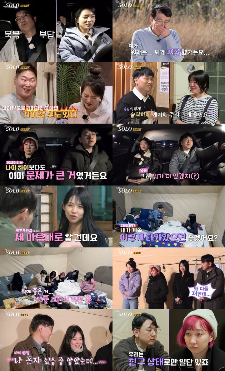 [서울=뉴시스] 지난 13일 방송된 '나는 솔로'에서는 영철·광수와 영숙의 '2 대 1 데이트' 장면이 공개됐다. (사진=SBS Plus, ENA 제공) 2024.03.14. photo@newsis.com *재판매 및 DB 금지