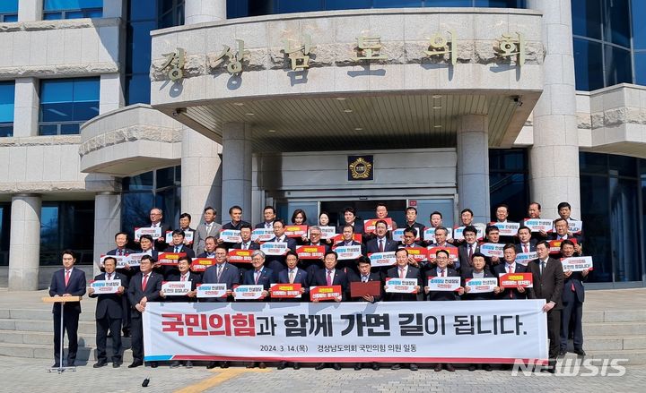 [창원=뉴시스]홍정명 기자=국민의힘 경남도의원 일동이 14일 오후 도의회 현관 앞에서 총선 압승 결의를 다지는 기자회견을 하고 있다.2024.03.14. hjm@newsis.com