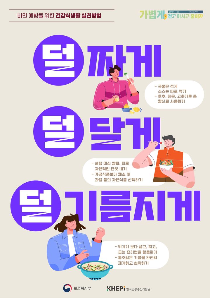 [대구=뉴시스] 비만 예방 홍보·캠페인 포스터. (사진=대구시 서구 제공) 2024.03.14. photo@newsis.com *재판매 및 DB 금지