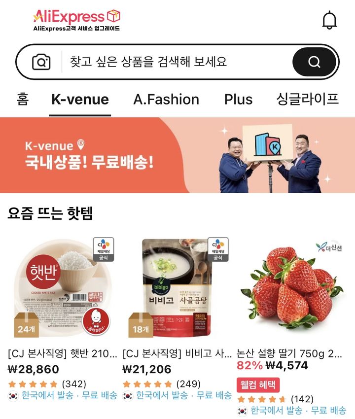 알리익스프레스 내 K-venue(베뉴) 페이지. (사진=알리익스프레스 앱 캡처) *재판매 및 DB 금지