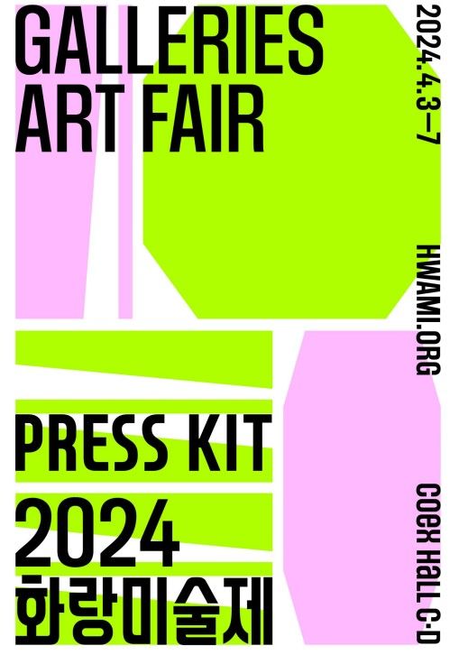 황달성 회장 "2024 화랑미술제 젊어진다"…156개 화랑 역대급 참여