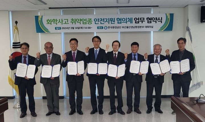 [창원=뉴시스]낙동강환경청, 화학사고 취약업종 안전지원 협의체 업무협약.2024.03.14.(사진=낙동강청 제공) photo@newsis.com *재판매 및 DB 금지