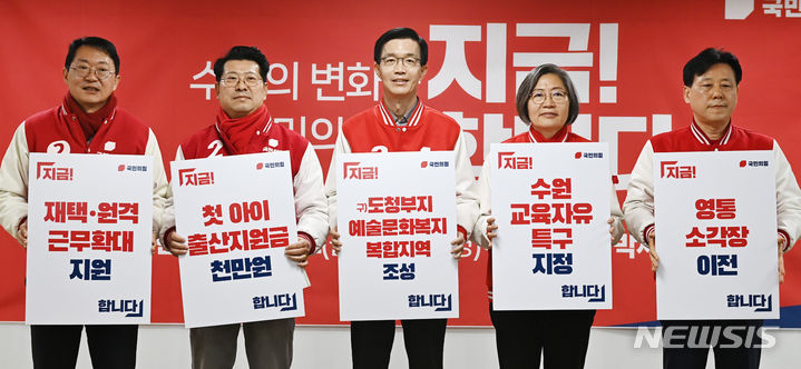 [수원=뉴시스] 김종택기자 = 제22대 국회의원선거에 출마하는 국민의힘 수원지역 후보들이 14일 경기도 수원시 영통구 경기도의회에서 공동 공약 발표 기자회견을 마친 후 포즈를 취하고 있다. 사진 왼쪽부터 김현준(갑), 홍윤오(을), 방문규(병), 이수정(정), 박재순(무)후보. 2024.03.14. jtk@newsis.com