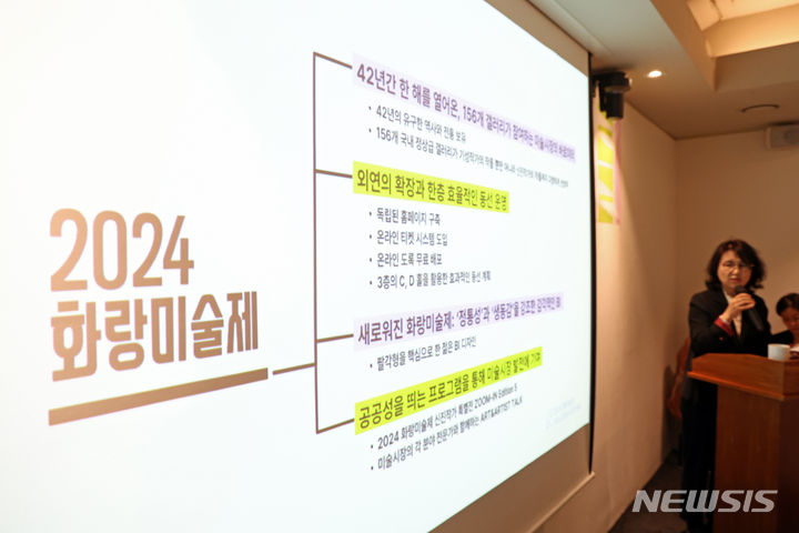 [서울=뉴시스] 박진희 기자 = 한국화랑협회는 14일 서울 중구 달개비에서 '2024 화랑미술제' 기자간담회를 갖고 운영 계획을 발표하고 있다. 이번 미술제는 오는 4월 3일~7일까지 코엑스에서 열릴 예정이다. 2024.03.14. pak7130@newsis.com