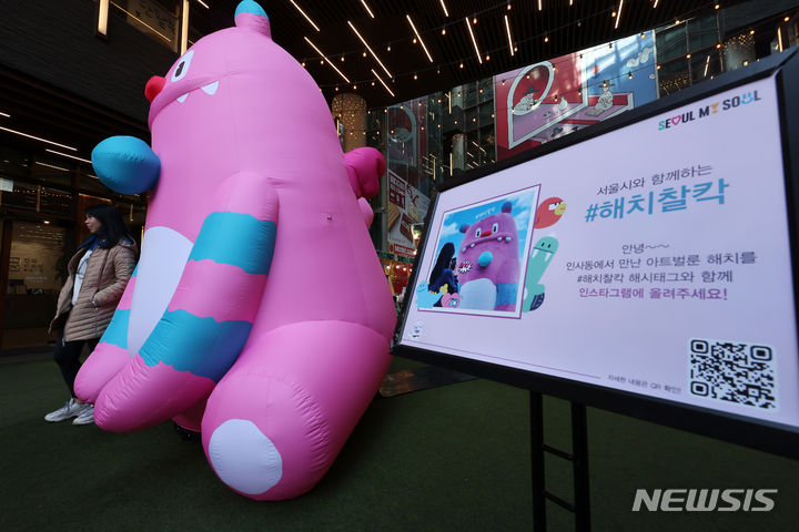 [서울=뉴시스] 김명년 기자 = 14일 오후 서울 종로구 인사동 '안녕, 인사동'에 해치 아트벌룬이 관광객들 눈길을 끌고 있다. 서울시는 새로운 시의 상징 캐릭터 해치를 알리기 위해 남산, 광화문, 성수, 홍대 등 시내 곳곳에서 '해치 깜짝 출몰 이벤트'를 진행한다. 2024.03.14. kmn@newsis.com
