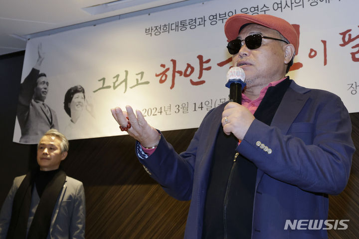 [서울=뉴시스] 최동준 기자 = 14일 서울 중구 플라자 호텔에서 열린 박정희 전 대통령과 육영수 여사의 생애와 업적을 다룬 다큐멘터리 영화 '그리고 하얀 목련이 필때면' 제작 발표회에서 제작자인 가수 김흥국이 인사말을 하고 있다. 2024.03.14. photocdj@newsis.com