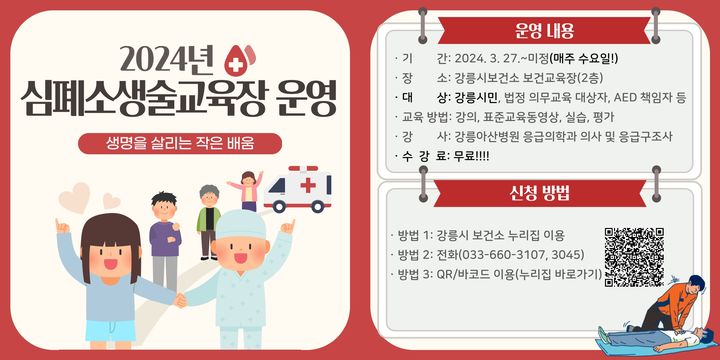 심폐소생술 안내 안내 포스터. 강릉시 제공 *재판매 및 DB 금지