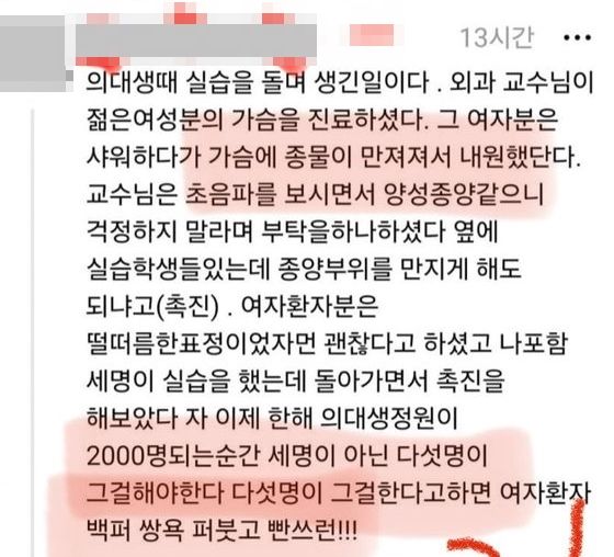 [서울=뉴시스] 지난 13일 성형외과 전문의이자 구독자 1000여 명을 보유한 유튜버 이모씨는 '스레드'를 통해 의대 증원을 반대하는 내용의 글을 게재했다. 그는 과거 의대생 시절 일화를 꺼냈는데, 이 사례가 적절하지 않았다는 비판을 받은 뒤 글을 삭제했다. (사진=스레드 캡처본) *재판매 및 DB 금지