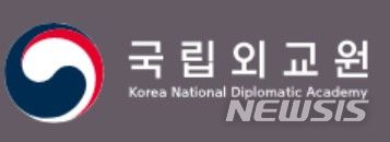 국립외교원 외교안보연구소, 비확산 연구 강화…관련 조직 개편