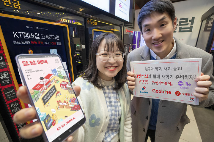 이동통신사 KT가 멤버십 가입자 누구나 받을 수 있는 혜택인 달달혜택을 15일 공개했다. (사진=KT 제공). 2024.03.15 *재판매 및 DB 금지