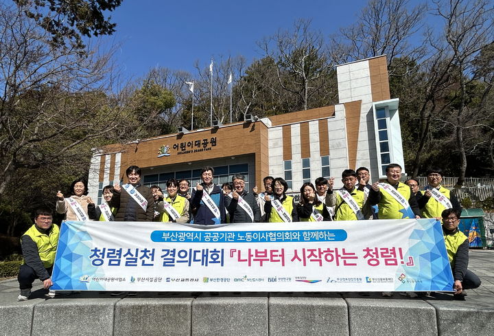 [부산=뉴시스] 부산시 공공기관 노동이사협의회와 어린이대공원사업소 직원들이 기념촬영을 하고 있다. (사진=부산시설공단 제공) 2024.03.15. photo@newsis.com *재판매 및 DB 금지