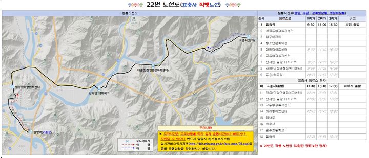 [밀양=뉴시스] 밀양역-표충사 22번 직행노선도 및 운행 시간표. (사진=밀양시 제공) 2024.03.17. photo@newsis.com *재판매 및 DB 금지