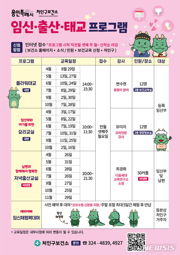 [용인=뉴시스] 처인구보건소 프로그램