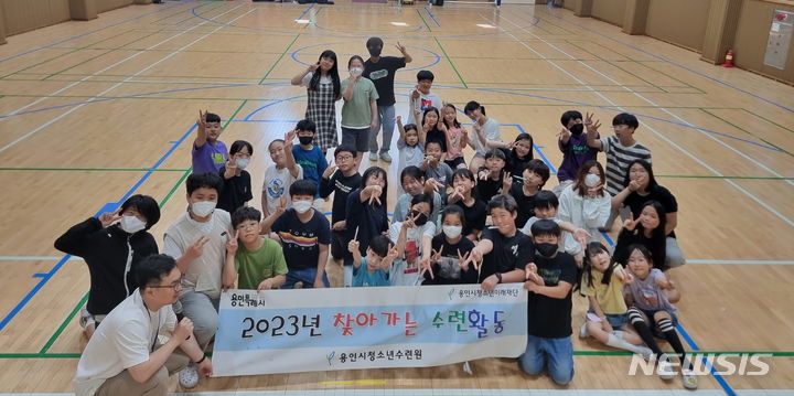 [용인=뉴시스] 용인청소년수련관 활동 모습