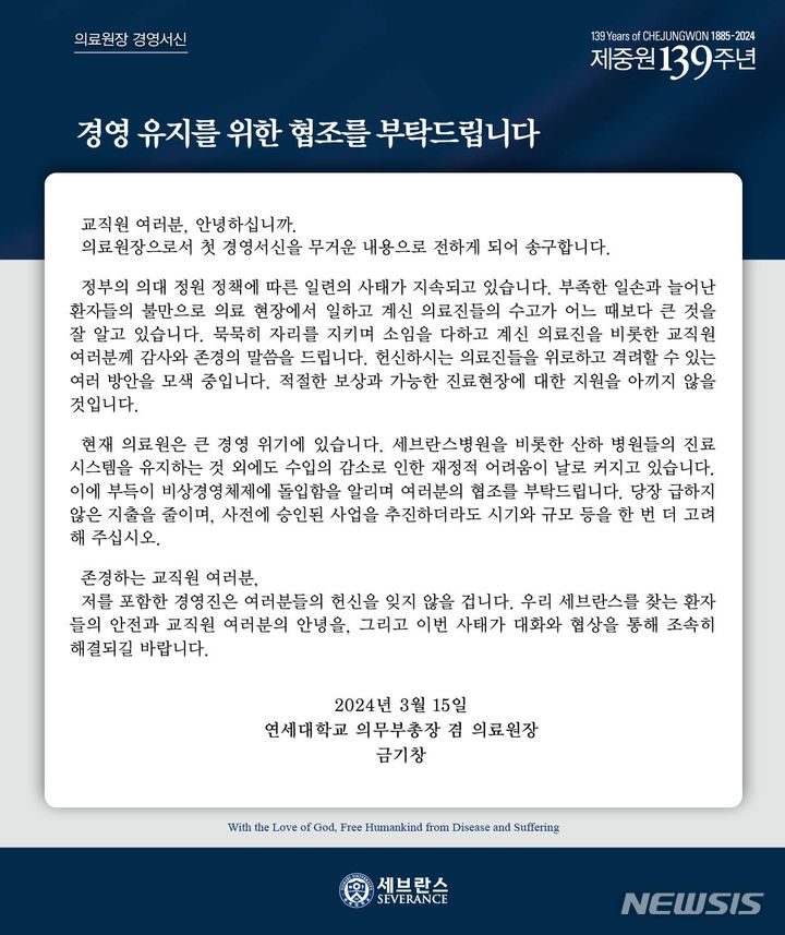 [서울=뉴시스]전공의들이 병원을 떠난 지 한 달이 다 되어가는 가운데 전공의 비중이 높은 '빅5' 병원인 세브란스병원 등을 산하에 두고 있는 연세대의료원이 비상경영체제에 돌입했다. (사진= 뉴시스DB) 2024.03.15. photo@newsis.com. 