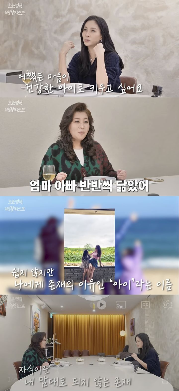 [서울=뉴시스] 지난 15일 유튜브 채널 '오은영의 버킷리스트'에는 '고소영이 이렇게 말 오래하는 거 처음 봐. 귀하다 귀해'라는 제목의 영상이 올라왔다. (사진=유튜브 채널 '오은영의 버킷리스트' 캡처) 2024.03.16. photo@newsis.com *재판매 및 DB 금지